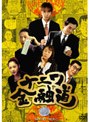 ナニワ金融道 壱