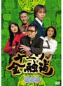ナニワ金融道 参