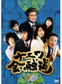 ナニワ金融道 六