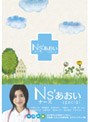 Ns’あおい SP