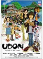  UDON スタンダード・エディションでDMMアフィリエイトツール