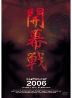 【クリックでお店のこの商品のページへ】K-1 WORLD GP 2006 in OSAKA-FINAL ELIMINATION- 開幕戦