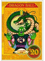 DRAGON BALL ��20