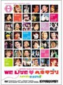  へキサゴンオールスターズ「ヘキサゴンファミリーコンサート2008 WE LIVE・ヘキサゴン」通常版/ヘキサゴンオールスターズでDMMアフィリエイトツール
