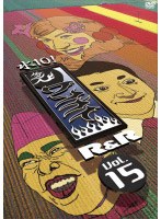 「水10!」ワンナイR&R Vol.15
