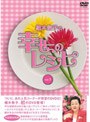  細木数子の幸せのレシピ vol.1 （初回限定盤）でDMMアフィリエイトツール