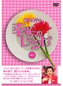  細木数子の幸せのレシピ vol.1でDMMアフィリエイトツール