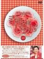  細木数子の幸せのレシピ vol.2 （初回限定版）でDMMアフィリエイトツール