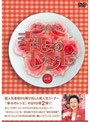  細木数子の幸せのレシピ vol.2でDMMアフィリエイトツール