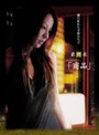 翼の折れた天使たち2 最終夜 商品