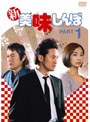  新 美味しんぼ PART1でDMMアフィリエイトツール
