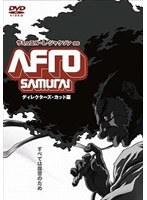 AFRO SAMURAI �ǥ��쥯�����������åȴ�����