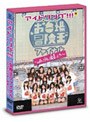  アイドリング！！！in冒険王FAINAL〜uRaのウラまで密着ング！！！〜でDMMアフィリエイトツール