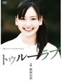  P＆Gパンテーンドラマスペシャル トゥルーラブでDMMアフィリエイトツール