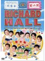 リチャードホール 同窓会 〜菊の間〜