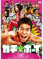 �K�`���{�[�C�@�X�^���_�[�h�E�G�f�B�V����[PCBC-51390][DVD]