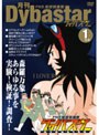 FNS地球特捜隊ダイバスター 月刊ダイバスター 1月号