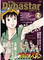 FNS地球特捜隊ダイバスター 月刊ダイバスター 2月号