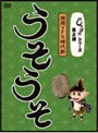 「しゃばけ」シリーズ第2弾 うそうそ