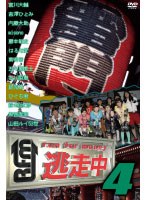 逃走中4～run for money～