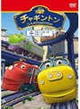  チャギントン「ブルースターの大ピンチ」第2巻でDMMアフィリエイトツール