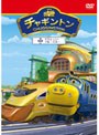  チャギントン「アクション・ブルースター」第6巻でDMMアフィリエイトツール
