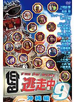 【クリックで詳細表示】逃走中9～run for money～【沖縄編】