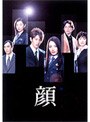 顔 DVD-BOXでDMMアフィリエイトツール
