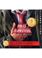 踊る大捜査線 コンプリートDVD-BOX <初回限定生産>