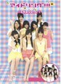  アイドリング！！！Season2 DVD-BOX （初回限定生産）でDMMアフィリエイトツール