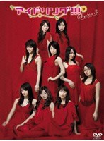 アイドリング!!!Season3 DVD-BOX