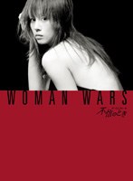 不信のとき～ウーマン・ウォーズ～ DVD-BOX