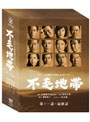 フジテレビ開局50周年記念ドラマ 不毛地帯 DVD-BOX II(第十一話~最終話)