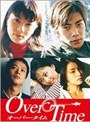 オーバー・タイム DVD-BOX
