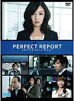 【クリックで詳細表示】パーフェクト・リポート DVD-BOX