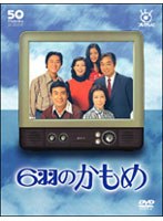 �ե��ƥ�ӳ���50��ǯ��ǰDVD��6���Τ����� DVD-BOX
