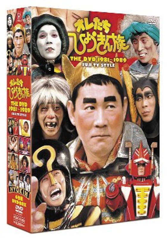 フジテレビ開局50周年記念DVD オレたちひょうきん族 THE DVD 1981-1989のパッケージ画像