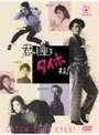  フジテレビ開局50周年記念DVD 君の瞳をタイホする！でDMMアフィリエイトツール