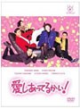  フジテレビ開局50周年記念DVD 愛しあってるかい！ DVD-BOXでDMMアフィリエイトツール
