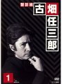 警部補 古畑任三郎 1