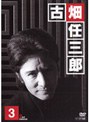 古畑任三郎 2nd season 3