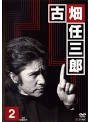 古畑任三郎 3rd season 2