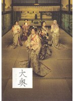 大奥 巻之壱