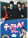 チェケラッチョ！！ in TOKYO Vol.1