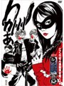  「水10！」ワンナイR＆R Vol.12でDMMアフィリエイトツール