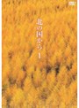  北の国から（12巻セット）でDMMアフィリエイトツール