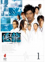 医龍 Team Medical Dragon Vol.1