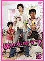暴れん坊ママ Vol.3
