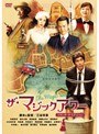  ザ・マジックアワーでDMMアフィリエイトツール