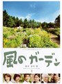  風のガーデン Vol.4でDMMアフィリエイトツール